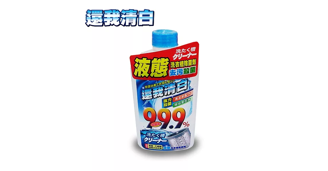 【還我清白】 液態洗衣槽除菌清潔劑13瓶 (600ml*13瓶)