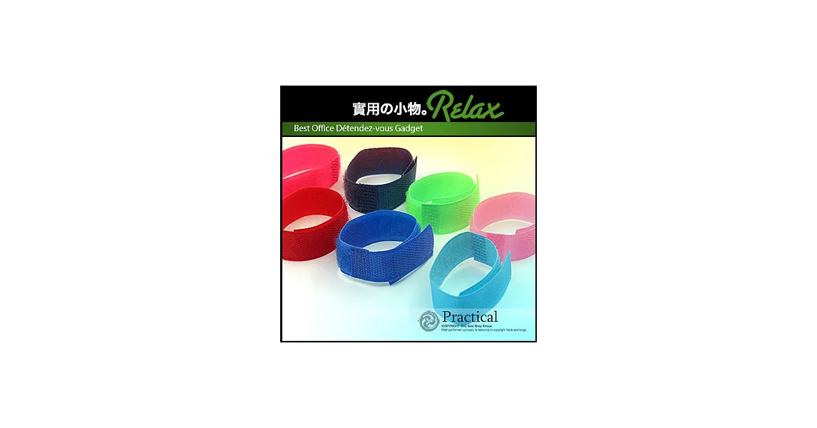 超實用整理收納魔鬼氈理線帶(彩色超值18入裝)