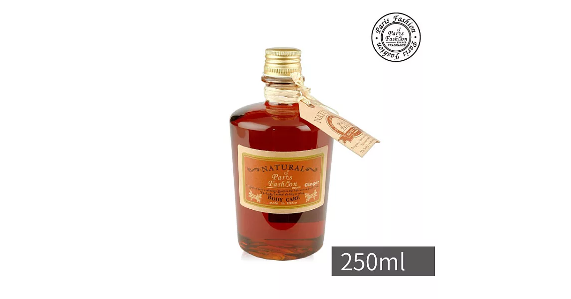 巴黎香氛-薑活力沐浴膠-250ml