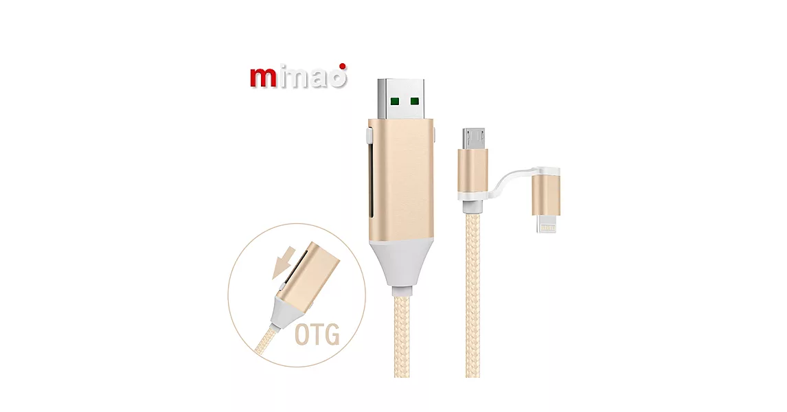 mimao 創新多功能 Apple Lightning & MICRO USB 充電線 傳輸線 OTG 轉接頭 鋁合金接頭金色