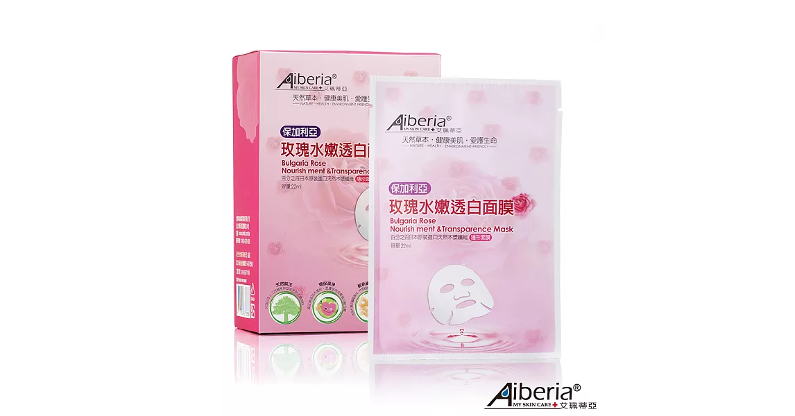 Aiberia艾珮蒂亞 保加利亞玫瑰水嫩白面膜10片/盒