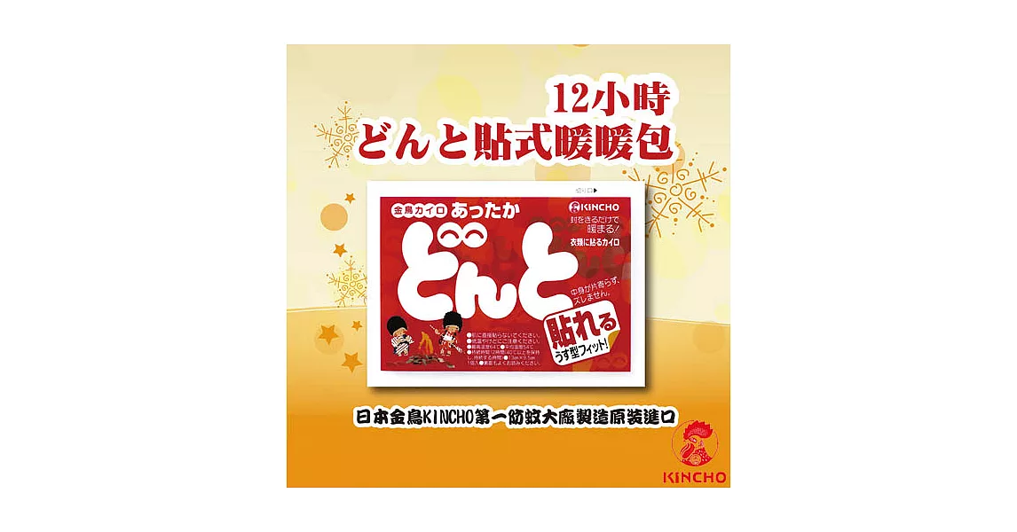 【日本金鳥KINCHO】12小時可貼式暖暖包(50小包/5大包)