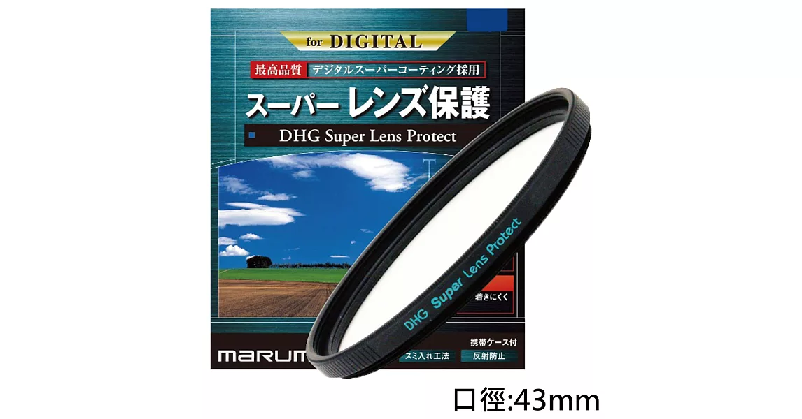 Marumi SUPER DHG多層鍍膜 UV保護鏡(43mm)