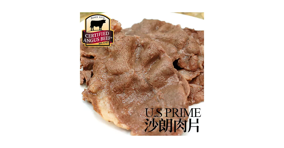 【優鮮配】美國安格斯U.S PRIME沙朗極品肉片10包(300g±5/包)免運組