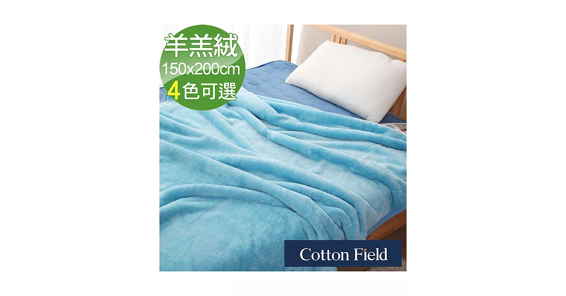 棉花田【雙人羊羔絨】超細纖維超柔暖隨意毯-粉藍色