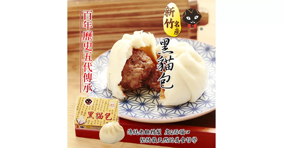 【新竹黑貓包】新竹黑貓包 (10入/盒)5盒