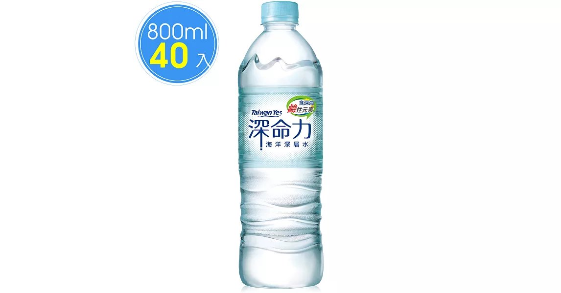 Taiwan Yes 深命力海洋深層水800ml x2箱 (20瓶/箱)