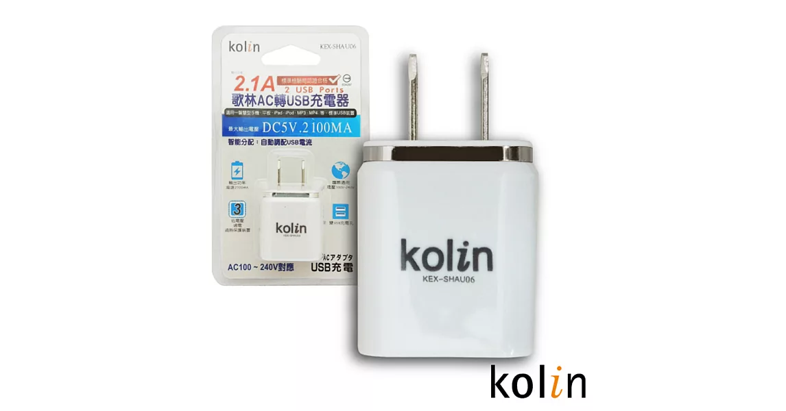 kolin 2.1A歌林AC轉USB充電器KEX-SHAU06