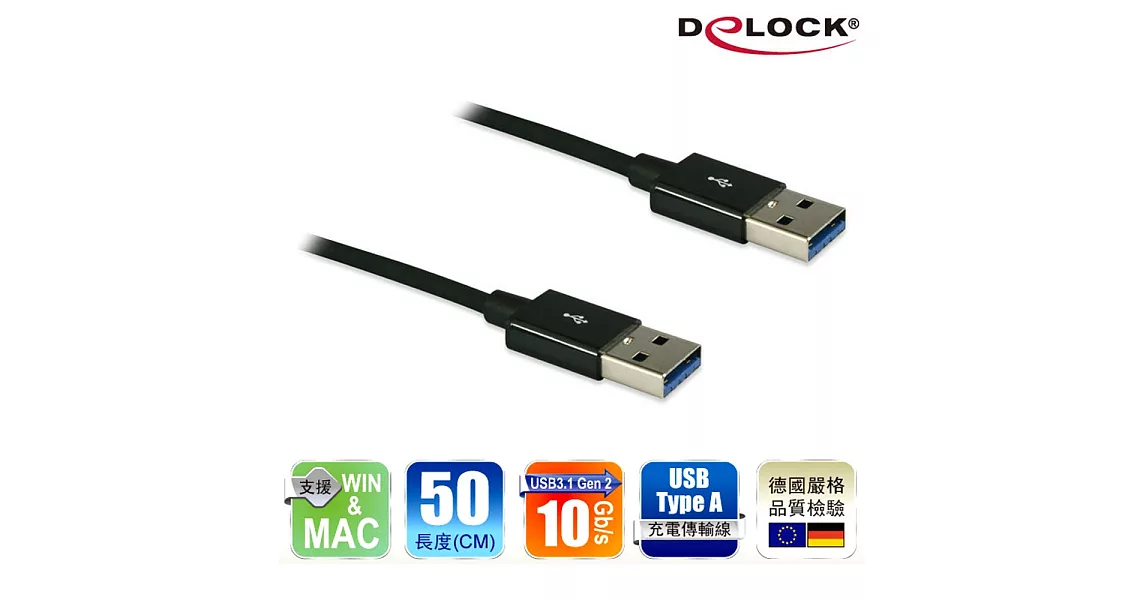 Delock USB 3.1 Gen2(公)轉Type A(公)傳輸線－83981