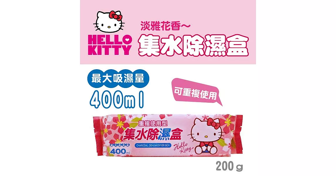 Hello Kitty 集水除濕盒 (淡雅花香) 200gX6盒