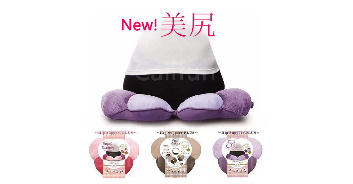 【日本COGIT】第二代新款上市！貝果美臀減壓坐墊/靠墊/靠枕葡萄紫