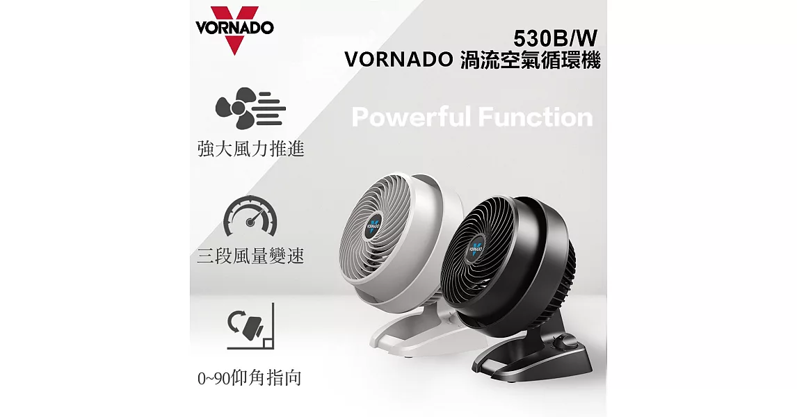 美國 VORNADO沃拿多 渦流空氣循環扇 530B ﹝經典工藝 百年不朽﹞黑