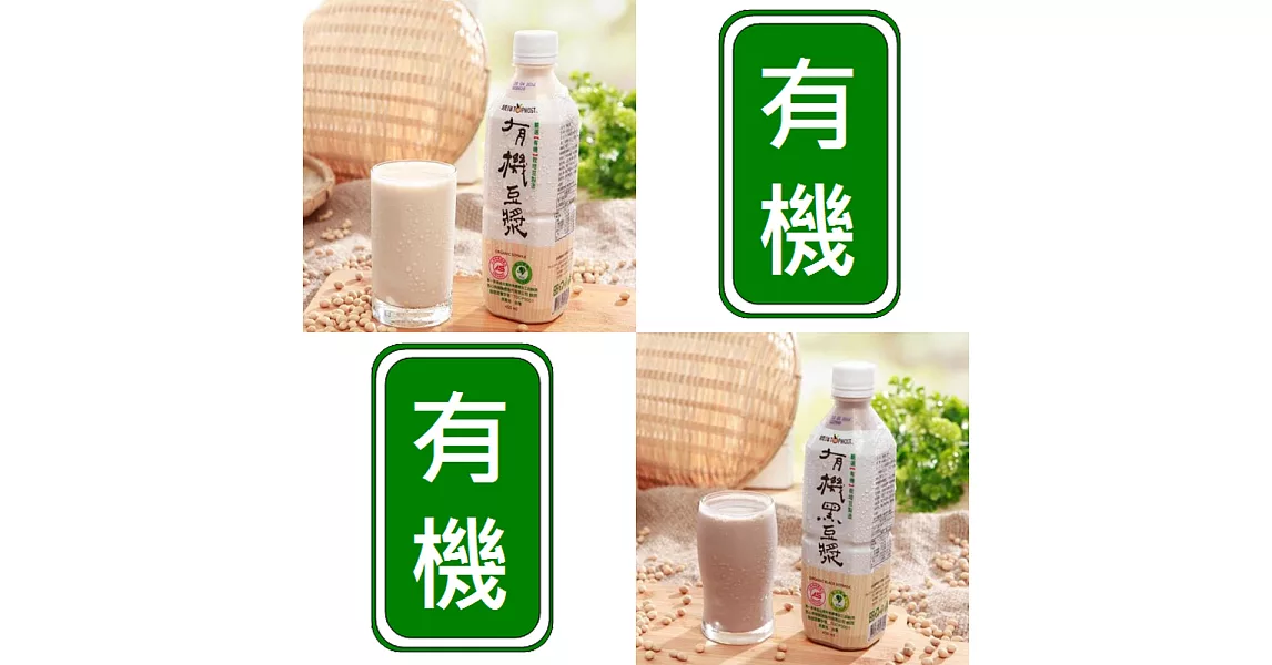 【統洋】有機豆漿和有機黑豆漿任選24瓶組(450ml/瓶)A