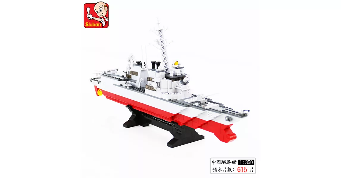 【小魯班】1：350 驅逐艦 (615Pcs)－ 贈鱷魚積木拆件器