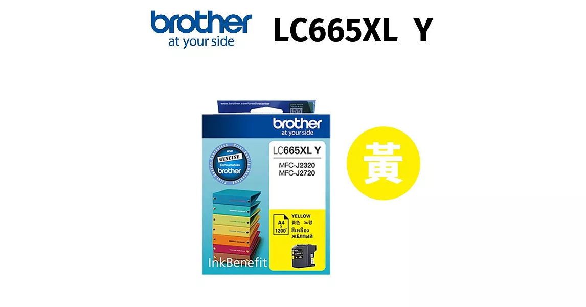 Brother LC665XL-Y 原廠高容量黃色墨水匣