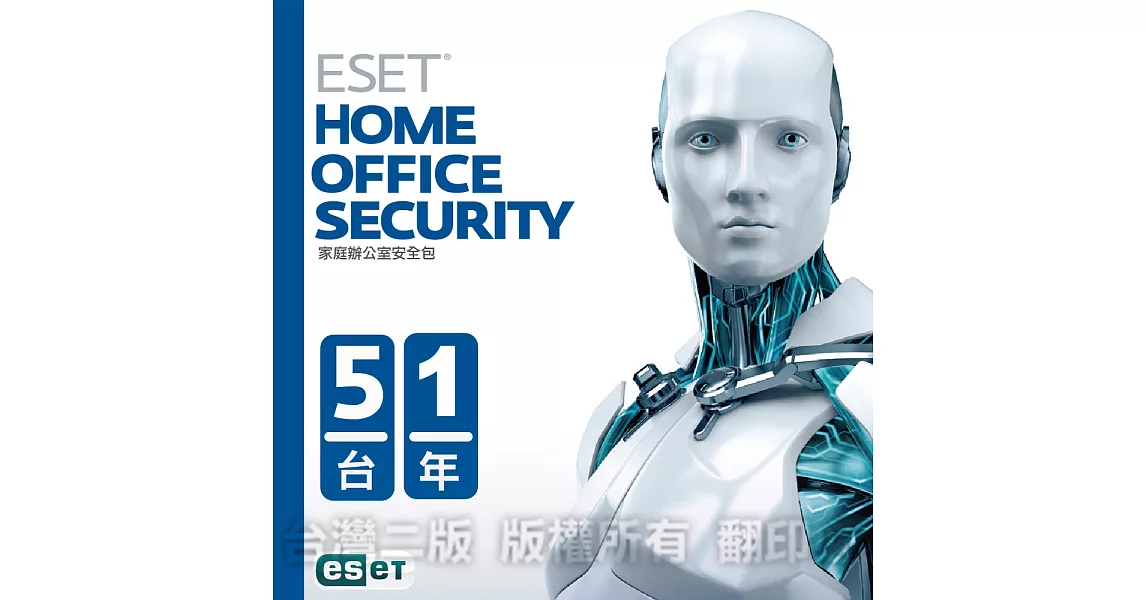 ESET 2016 家庭辦公室資安包_5台1年授權