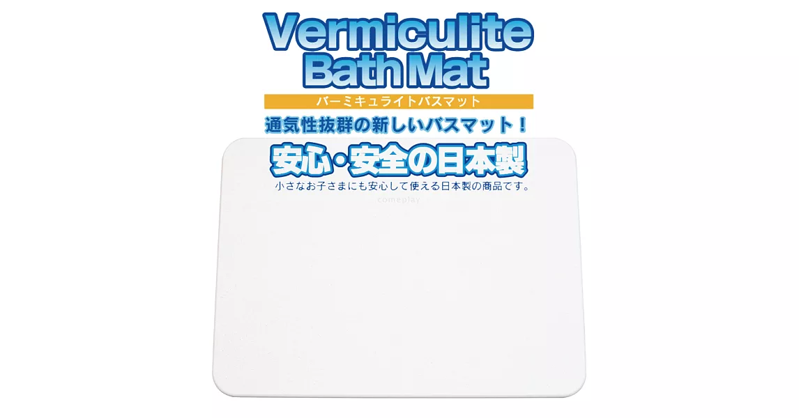 日本製 HIRO Vermiculite 珪藻土超吸水快乾浴室墊 L