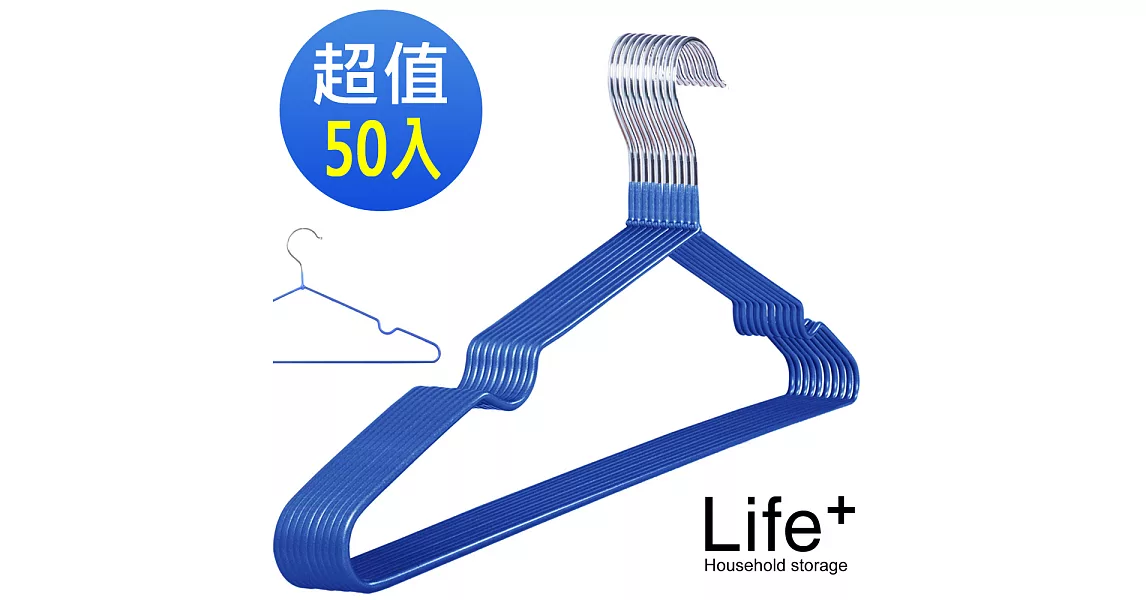 【Life+】輕巧PVC環保浸膠不鏽鋼防滑衣架_5組50入(藍色)