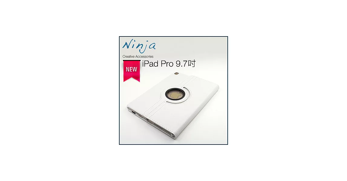 【東京御用Ninja】iPad Pro (9.7吋)專用360度調整型站立式保護皮套（白色）
