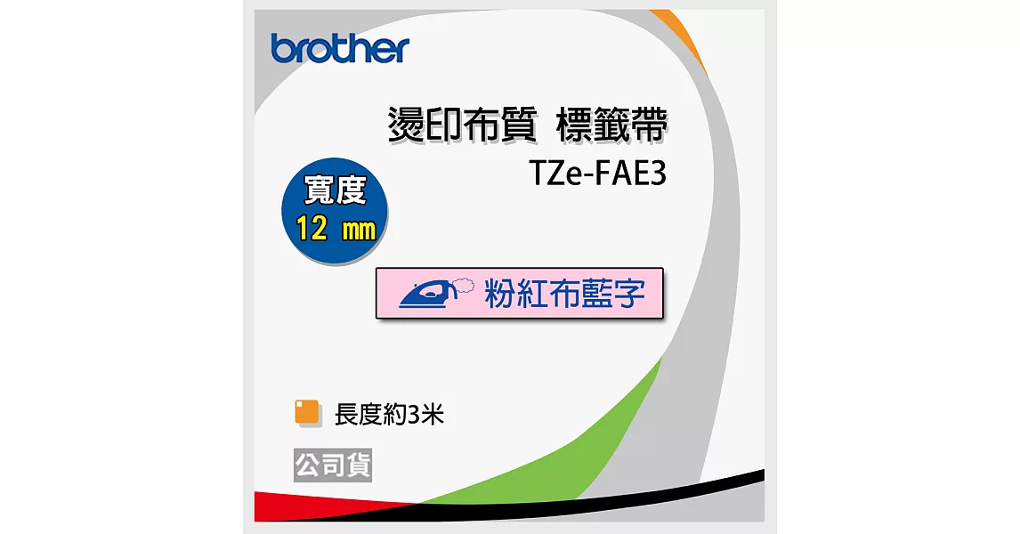 brother 原廠 TZ TZe-FAE3 布質標籤帶 (12mm 粉紅布藍字)