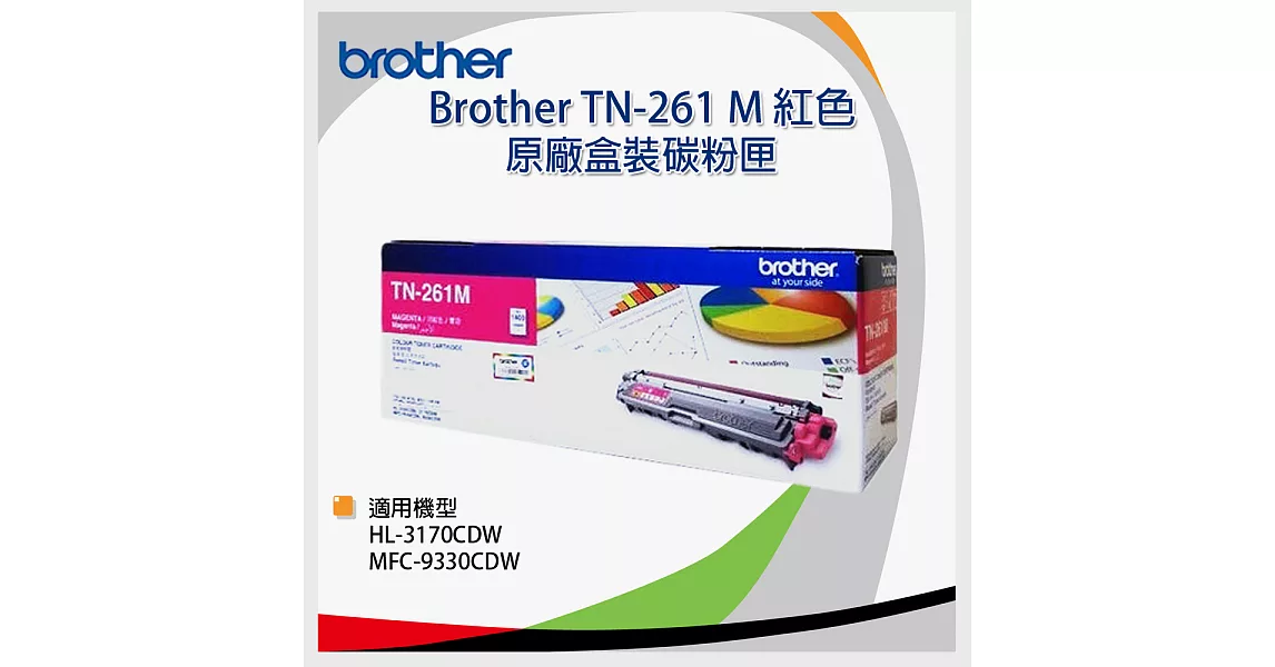 Brother TN-261M 原廠洋紅色碳粉匣(三組入)