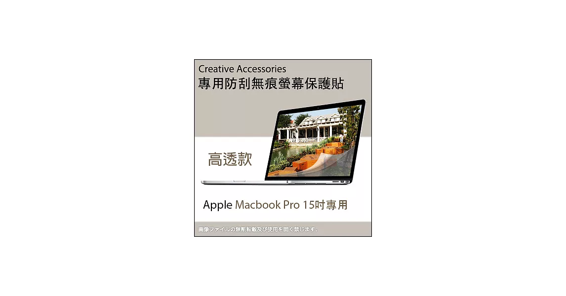 Apple Macbook Pro 15吋筆記型電腦專用防刮無痕螢幕保護貼(高透款)