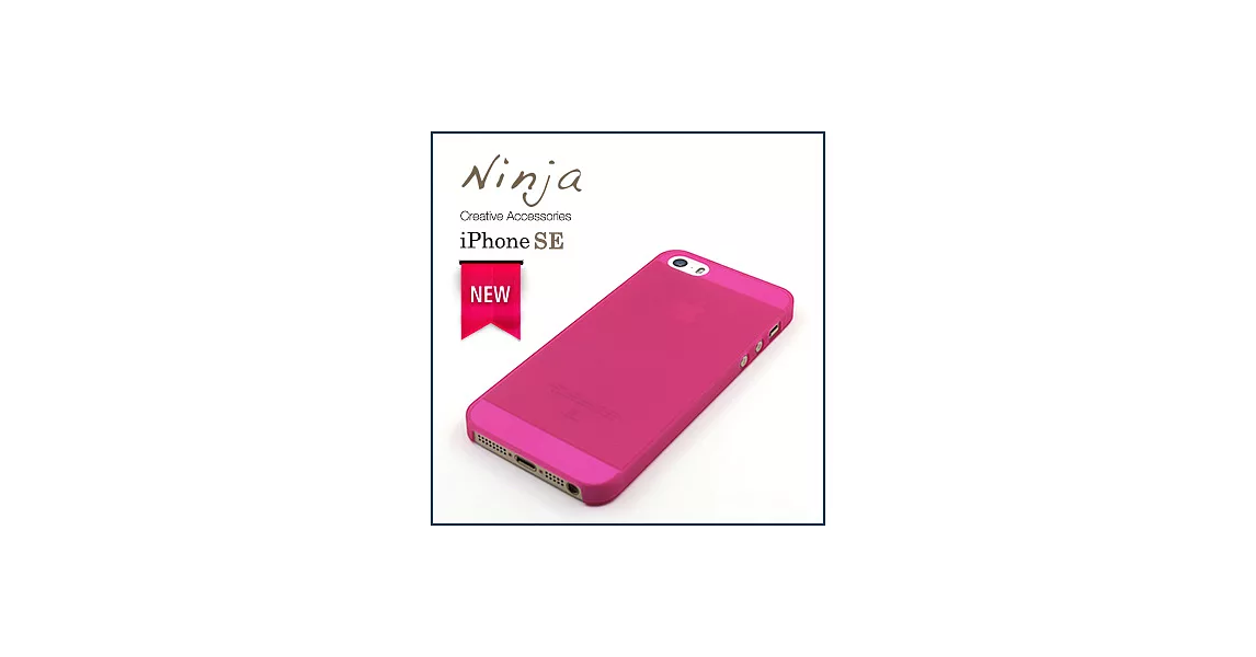 【東京御用Ninja】iPhone SE（4吋）超質感精緻磨砂保護殼（霧透桃紅）