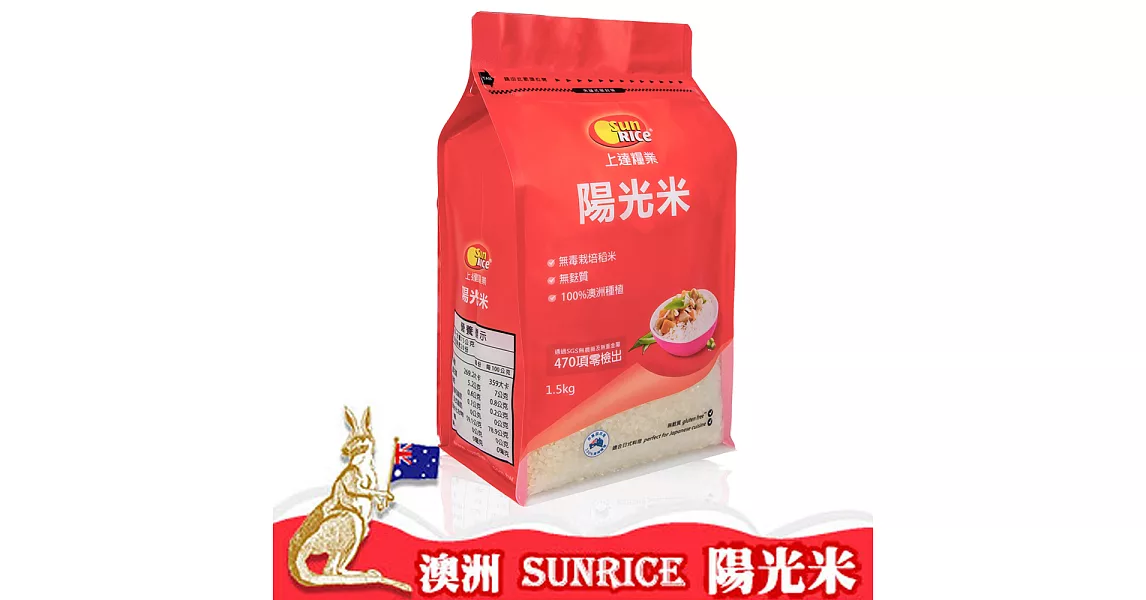 澳洲sunrice 陽光米(1.5kg/包)