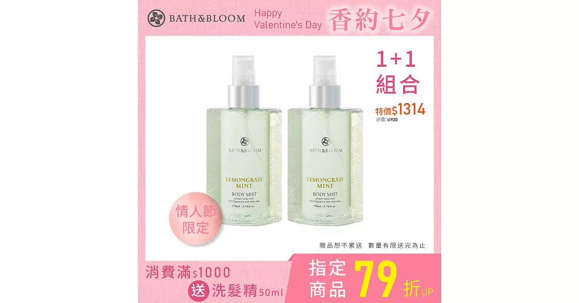 Bathl & Bloom 檸檬草薄荷美體淡香水170ml 兩入組