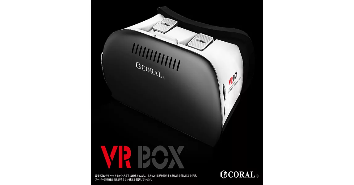《兩人共享包》 CORAL 3D頭戴式立體眼鏡   VR虛擬眼鏡