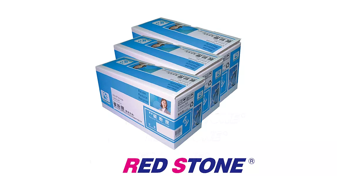 RED STONE for HP Q7553X[高容量]環保碳粉匣(黑色)/三支超值優惠組