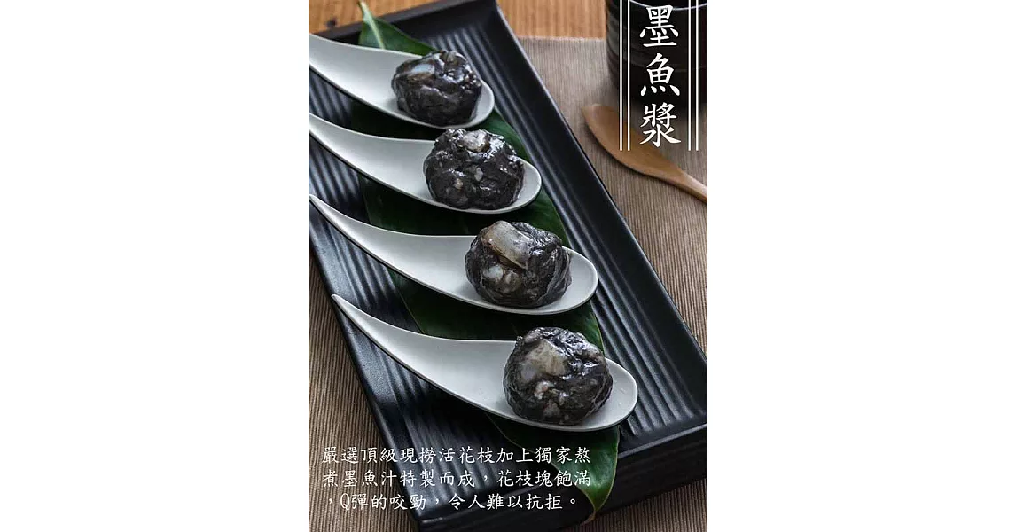 《創鮮家》墨魚漿(300g/包)