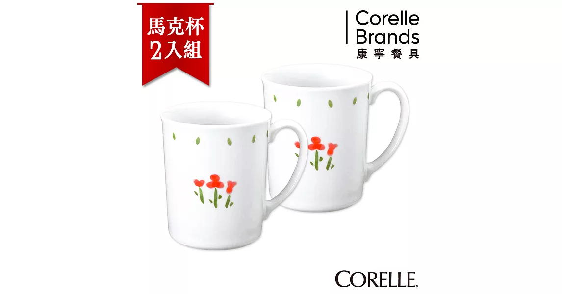【美國康寧 CORELLE】小紅花300ml日式陶瓷馬克杯-2入組