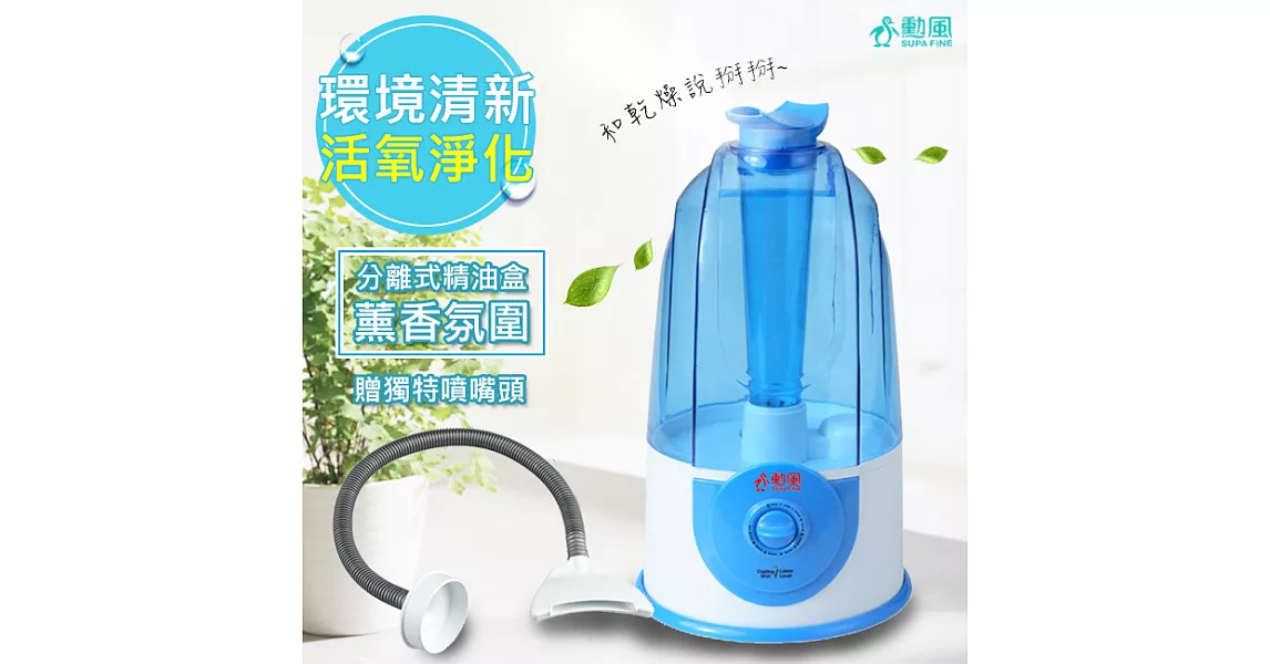 【勳風】雙噴嘴精油水氧機/活氧機/霧化扇 HF-R093(贈風扇噴嘴管頭)