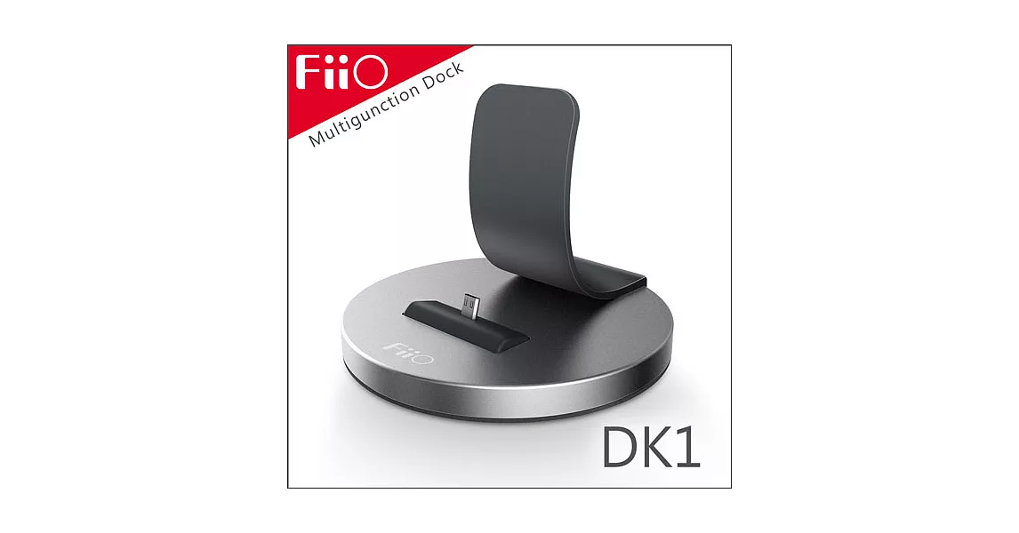 FiiO DK1桌上型充電座