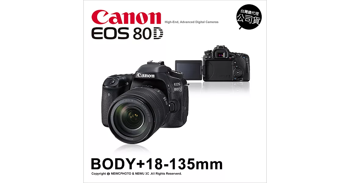 Canon EOS 80D 18-135mm STM 公司貨★送32G記憶卡+清潔組+保護貼+讀卡機