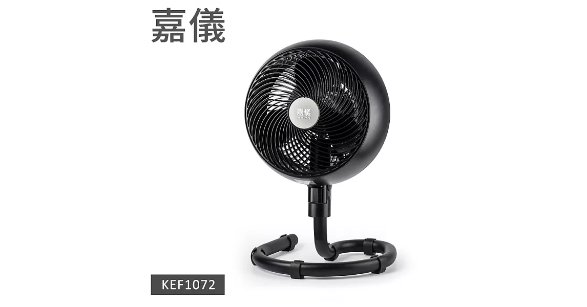 德國嘉儀HELLER-10吋嘉儀旋風循環扇 KEF1072