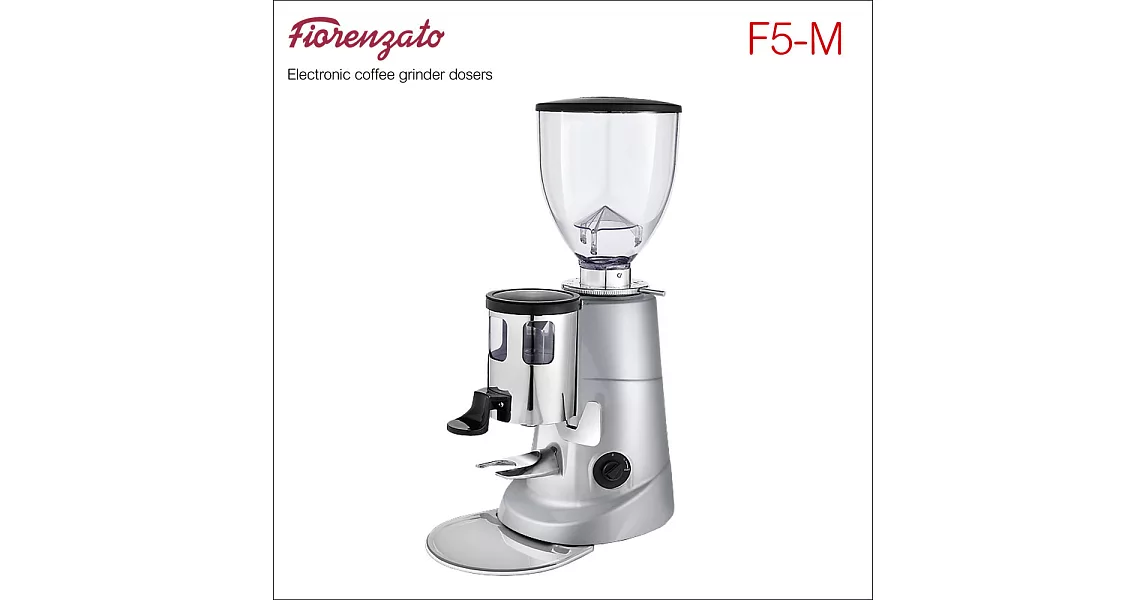 Fiorenzato F5-M 營業用磨豆機-220V (HG0936) 銀灰(SG)