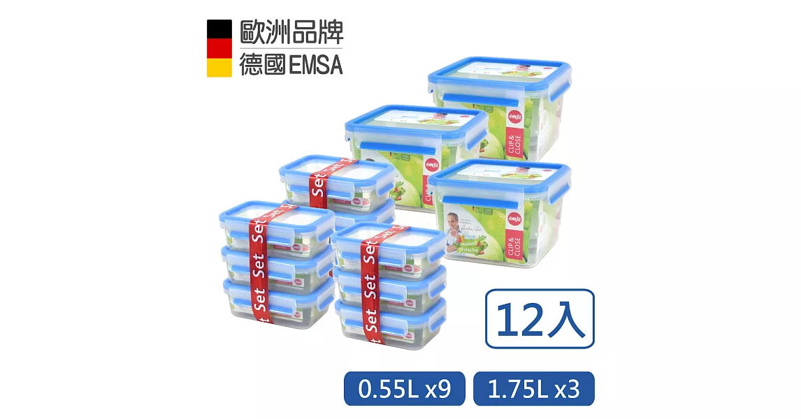 【德國EMSA】專利上蓋無縫3D保鮮盒德國原裝進口-PP材質(保固30年)(0.55Lx9+1.75Lx3)超值12入組