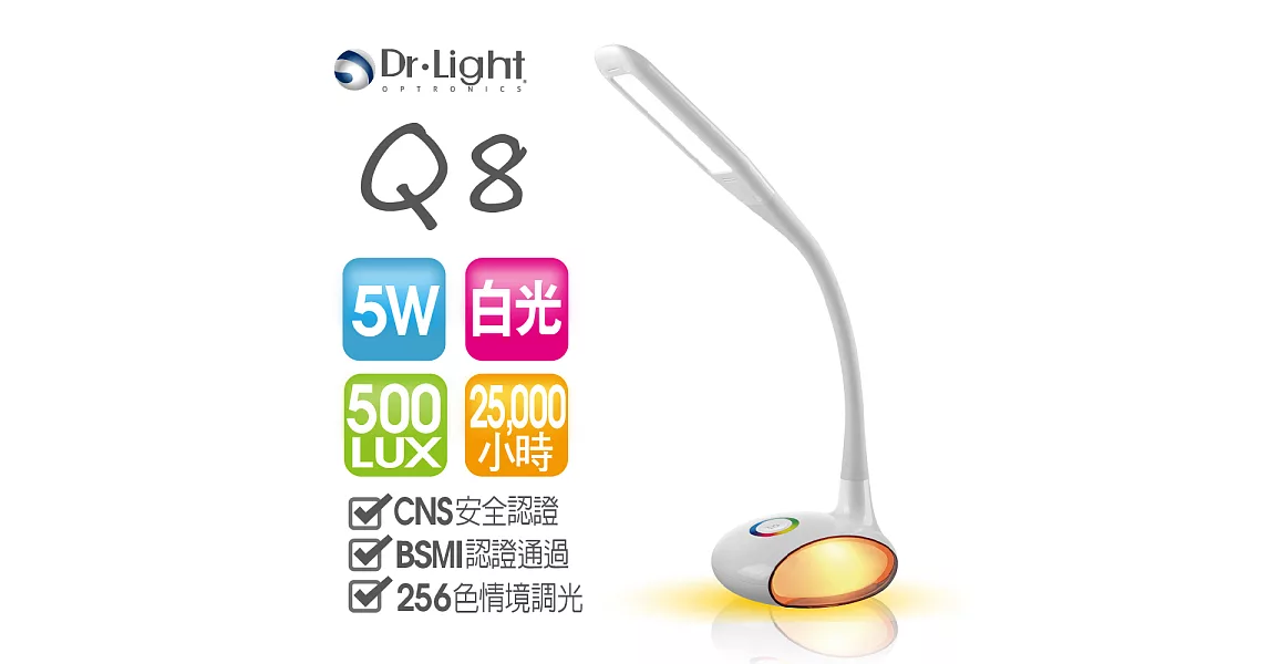 Dr.Light Q8 LED 觸碰七彩氣氛檯燈