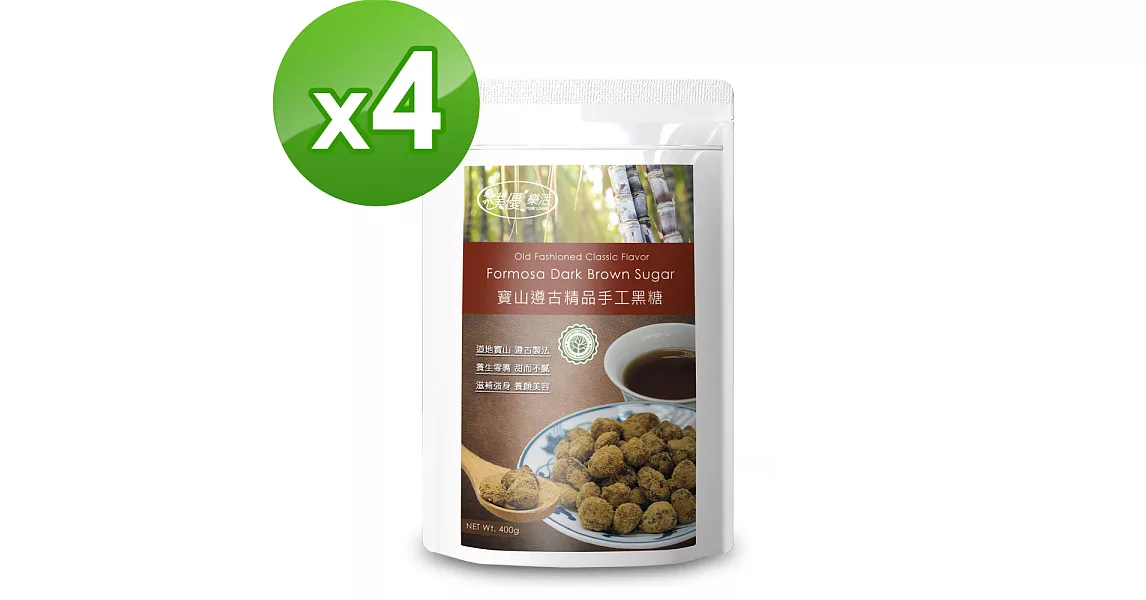 【樸優樂活】寶山遵古精品手工黑糖(400g/包)x4包組