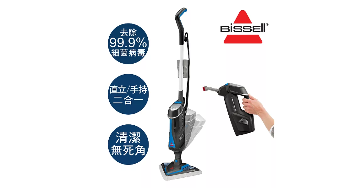 美國 Bissell 多功能分離式蒸氣拖把1544