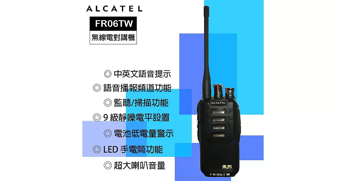 ALCATEL 阿爾卡特無線電對講機 FR06TW F