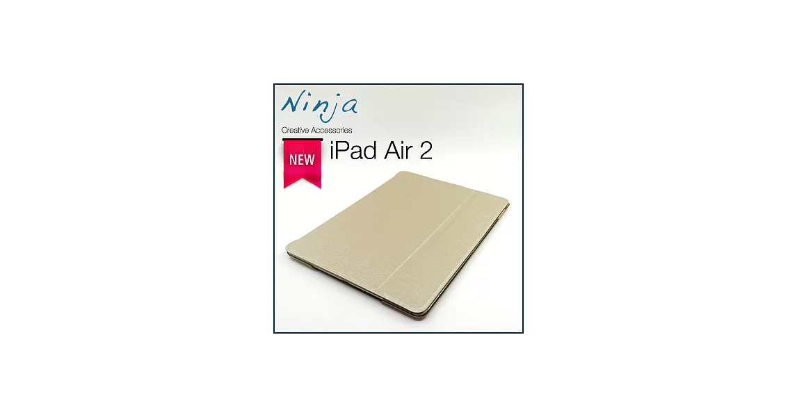 【東京御用Ninja】iPad Air 2第六代iPad專用精緻質感蠶絲紋站立式保護皮套（金色）