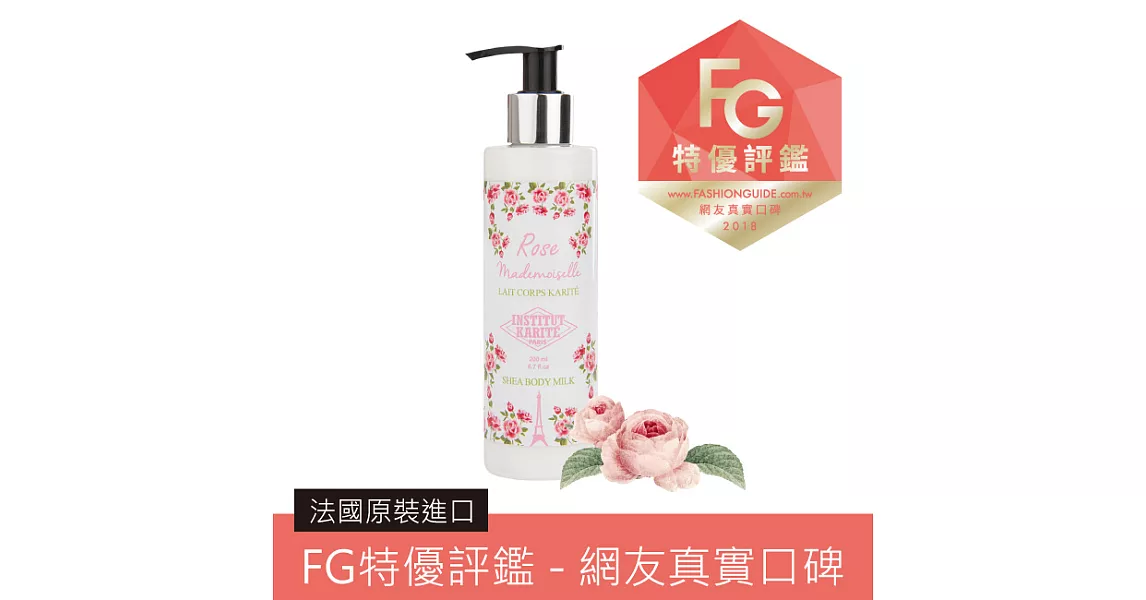 Institut Karite Paris 巴黎乳油木玫瑰皇后保濕美體乳 200ml