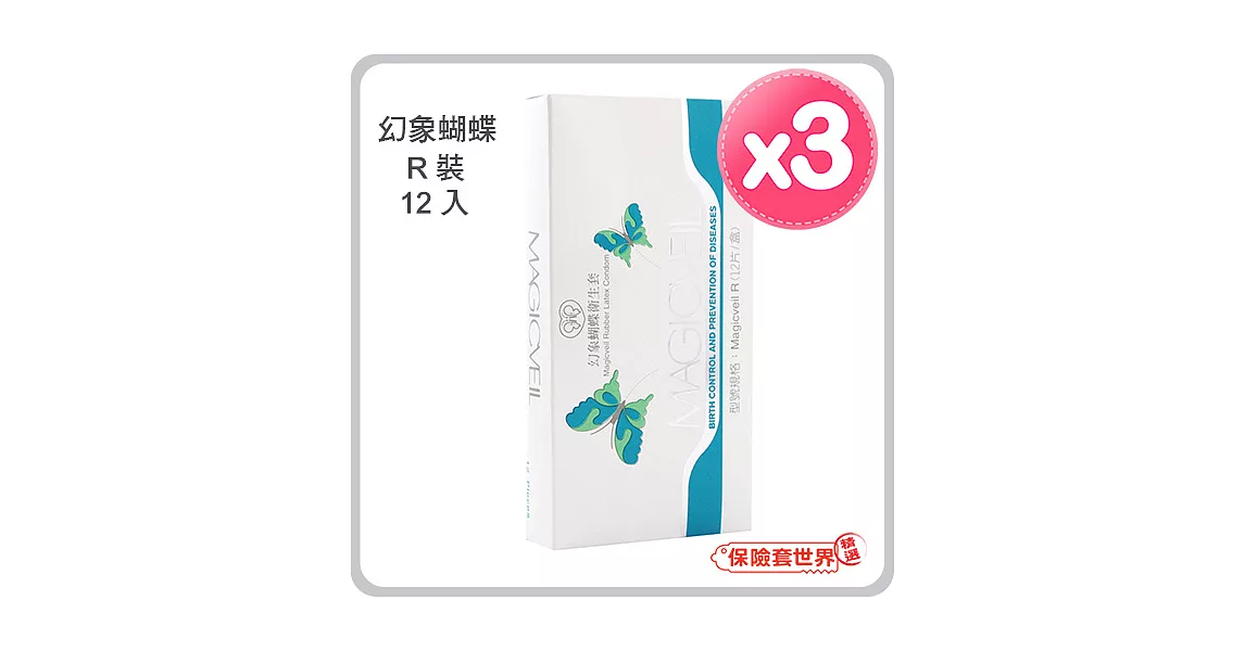 幻象蝴蝶R（普通）裝保險套（12入X3盒）