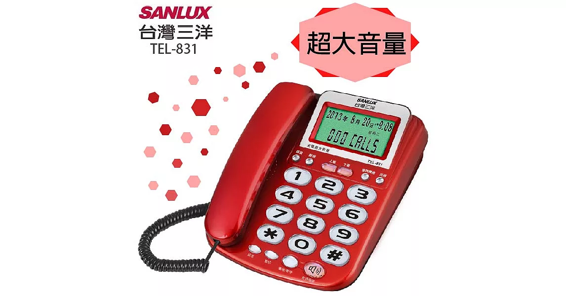 台灣三洋SANLUX超大來電鈴聲有線電話TEL-831紅色
