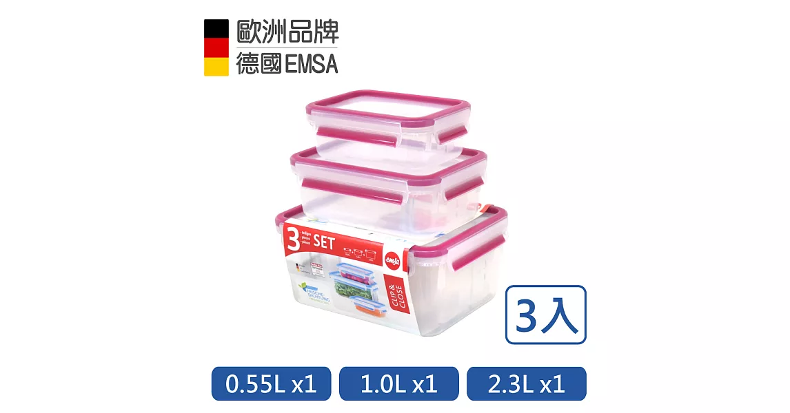 【德國EMSA】專利上蓋無縫3D保鮮盒德國原裝進口-PP材質 保固30年 淺玫紅(0.55/1.0/2.3L)超值3件組