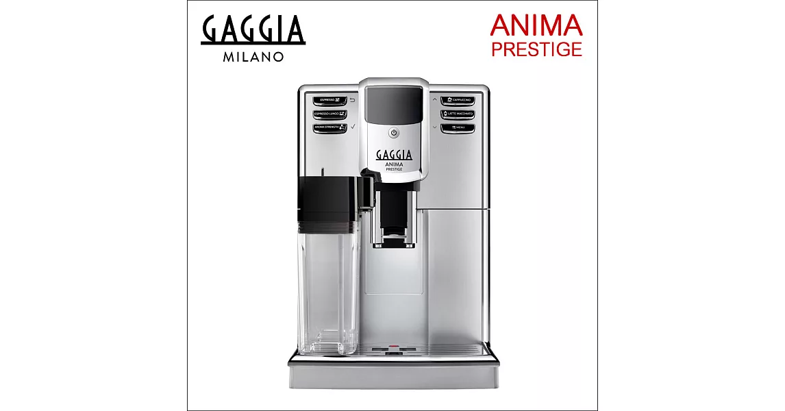 GAGGIA ANIMA PRESTIGE 全自動咖啡機 110V (HG7274)