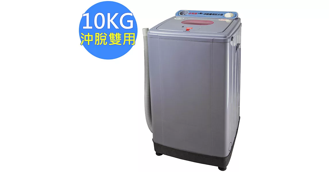 【勳風】10公斤/耐高扭力/超高速/更防震/可注水 雙用脫水機(HF-979)沖/脫兩用型